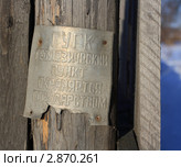 Бирка ГУГК. Стоковое фото, фотограф Анатолий Матвейчук / Фотобанк Лори