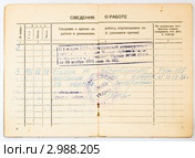 Выписка из трудовой книжки.Уволена по собственному желанию. (2011 год). Редакционное фото, фотограф Игорь Низов / Фотобанк Лори