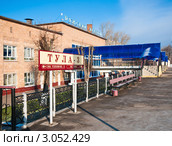 Город Тула. Железнодорожный Ряжский вокзал, вид со стороны перрона (2011 год). Стоковое фото, фотограф Игорь Низов / Фотобанк Лори