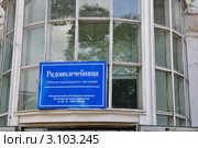 Город-курорт Белокуриха. Табличка над входом в здание Радонолечебницы (2011 год). Редакционное фото, фотограф Александр Тараканов / Фотобанк Лори
