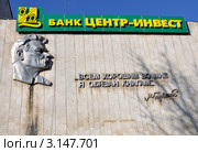 На фасаде здания название "Банк Центр-Инвест", барельеф писателя Максима Горького и его высказывание "Всем хорошим во мне я обязан книгам" (2011 год). Редакционное фото, фотограф Олег Пчелов / Фотобанк Лори
