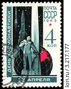 Почтовая марка - 12 апреля День космонавтики. Стоковая иллюстрация, иллюстратор Денис Веселов / Фотобанк Лори