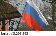 Флаг России. Стоковое видео, видеограф Сергей Куров / Фотобанк Лори