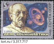 Почтовая марка, посвящённая К.Э. Циолковскому. 1986 год. Стоковая иллюстрация, иллюстратор АЛЕКСАНДР МИХЕИЧЕВ / Фотобанк Лори