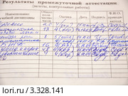 Зачетная книжка с оценками (2012 год). Редакционное фото, фотограф Мастепанов Павел / Фотобанк Лори