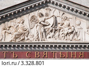 Тимпан фронтона Михайловского замка. Барельеф (2012 год). Редакционное фото, фотограф Александр Алексеев / Фотобанк Лори