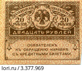 Деньги России (керенки), 20 рублей 1917 г. Стоковое фото, фотограф Иван Марчук / Фотобанк Лори