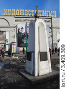 Каменный часовенный столб  на фоне кинотеатра "Художественный" на Арбатской площади. Москва (2012 год). Редакционное фото, фотограф lana1501 / Фотобанк Лори