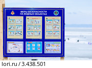 Меры безопасности на водных объектах (2012 год). Редакционное фото, фотограф Александр Подшивалов / Фотобанк Лори