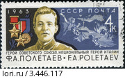 Почтовая марка,посвящённая Ф.А.Полетаеву. Стоковая иллюстрация, иллюстратор АЛЕКСАНДР МИХЕИЧЕВ / Фотобанк Лори