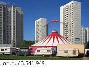 Передвижной цирк на фоне многоэтажек. Москва (2012 год). Редакционное фото, фотограф Игорь Веснинов / Фотобанк Лори