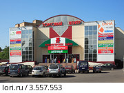 ТЦ "Красногорское РАЙПО" (2012 год). Редакционное фото, фотограф Игорь Веснинов / Фотобанк Лори