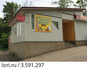 Семейное кафе в городе Кохма (2012 год). Редакционное фото, фотограф Василий Пешненко / Фотобанк Лори