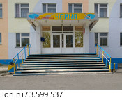 Вход в гостиницу "Чайка", город Полярный, Мурманская область (2012 год). Редакционное фото, фотограф Вячеслав Палес / Фотобанк Лори