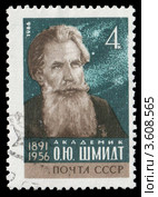 О.Ю. Шмидт. Почтовая марка СССР 1966 года. Стоковая иллюстрация, иллюстратор Александр Щепин / Фотобанк Лори