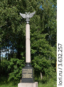 Бородино. Памятники-монументы войны 1812 года. 23-й пехотной дивизии генерала А.Н.Бахметева (2011 год). Редакционное фото, фотограф Дмитрий Неумоин / Фотобанк Лори