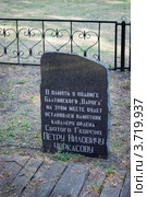 Памятный камень. Город Володарск (2012 год). Редакционное фото, фотограф Александр Романов / Фотобанк Лори