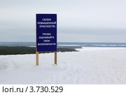 Табличка, предупреждающая об опасности горнолыжного склона. Стоковое фото, фотограф Сергей Крамарев / Фотобанк Лори