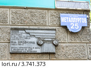 Табличка на здании, которое построил Н.А. Бровкин (2012 год). Редакционное фото, фотограф Михаил Павлов / Фотобанк Лори
