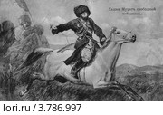 Дореволюционная открытка "Хаджи Мурат свободный наездник" №30 издание Джанаева-Хетагурова, Владикавказ. Стоковая иллюстрация, иллюстратор Копосова Татьяна Геннадьевна / Фотобанк Лори