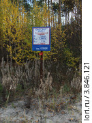Предупредительный знак на нефтепроводе (2012 год). Редакционное фото, фотограф Валерий Акулич / Фотобанк Лори