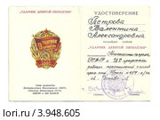 Удостоверение "Ударник девятой пятилетки", 1975 год. Редакционное фото, фотограф Илюхина Наталья / Фотобанк Лори