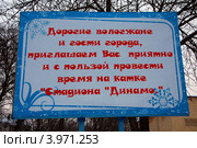 Приглашение на каток. Вологда (2012 год). Редакционное фото, фотограф Светлана Колобова / Фотобанк Лори