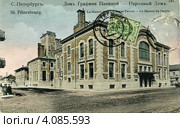 Дом графини Паниной (доходный дом) в Санкт-Петербурге. Россия. Старая почтовая открытка. Стоковое фото, фотограф Anna P. / Фотобанк Лори