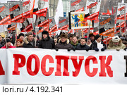 Вид на головную часть либеральной колонны "Марша против подлецов" с лозунгом "За роспуск госдумы" в городе Москве, Россия (2013 год). Редакционное фото, фотограф Николай Винокуров / Фотобанк Лори
