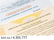 Свидетельство о государственной регистрации и Свидетельство о праве на наследство по закону. Стоковое фото, фотограф Игорь Низов / Фотобанк Лори