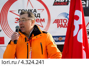 Председатель совета директоров издательства "За рулем" - Петр Степанович Меньших открывает юбилейную "Гонку звезд "За рулем" в городе Москве (2013 год). Редакционное фото, фотограф Николай Винокуров / Фотобанк Лори