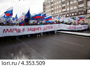 Две колонны "Марша в защиту детей" идут вместе 2 марта 2013 года по бульварному кольцу в городе Москве. Редакционное фото, фотограф Николай Винокуров / Фотобанк Лори
