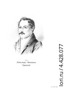 Одоевский, Александр Иванович, русский поэт, декабрист.  Портрет из книги Головачева П.М. "Декабристы. 86 портретов". М.,Изд. М.М.Зензинова, 1906. Стоковое фото, фотограф Валерия Попова / Фотобанк Лори