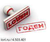 Печать "ГОДЕН" Стоковая иллюстрация, иллюстратор WalDeMarus / Фотобанк Лори