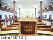 Цдака в московской синагоге Бейс Менахем. Стоковое фото, фотограф Losevsky Pavel / Фотобанк Лори
