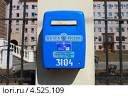 Москва. Почтовый ящик. Почта России (2013 год). Редакционное фото, фотограф Яна Королёва / Фотобанк Лори