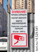 Запрет на парковку автомобилей (2013 год). Редакционное фото, фотограф Сергей Соболев / Фотобанк Лори
