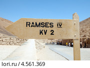 Указатель на вход в гробницу Рамсеса IV (KV2), Долина царей, Луксор (Фивы), Египет, Африка (2013 год). Стоковое фото, фотограф Некрасов Андрей / Фотобанк Лори