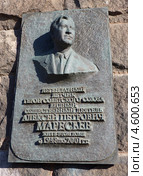 Мемориальная доска на доме в Москве, где жил Герой Советского Союза, общественный деятель Алексей Маресьев (2013 год). Редакционное фото, фотограф Данила Васильев / Фотобанк Лори
