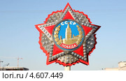 Москва. Вращающийся макет «Ордена Победы» у Триумфальной арки (2013 год). Стоковое видео, видеограф Юрий Кирсанов / Фотобанк Лори