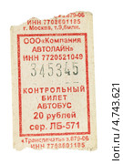 Счастливый билет на автобус (2013 год). Редакционное фото, фотограф Игорь Долгов / Фотобанк Лори