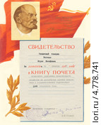 Свидетельство о занесении Нагаевой Марии Иосифовны в Областную книгу почета. Курган - 1977 г. Редакционная иллюстрация, иллюстратор Анатолий Матвейчук / Фотобанк Лори