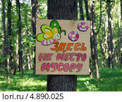 Призыв не мусорить в лесу (2013 год). Редакционное фото, фотограф Вячеслав Палес / Фотобанк Лори