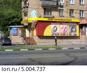 "Ваша парикмахерская", Первомайская улица, 85, Москва (2013 год). Редакционное фото, фотограф lana1501 / Фотобанк Лори