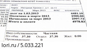 Долг за коммунальные услуги (2013 год). Редакционное фото, фотограф SevenOne / Фотобанк Лори