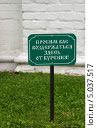 Табличка на территории храма. Стоковое фото, фотограф Александр Романов / Фотобанк Лори