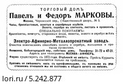 Реклама торгового дома. Иллюстрированный путеводитель по Москве 1911 года. Стоковая иллюстрация, иллюстратор Зобков Юрий / Фотобанк Лори