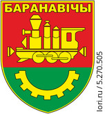 Герб города Барановичи.Республика Беларусь. Стоковая иллюстрация, иллюстратор Владимир Макеев / Фотобанк Лори