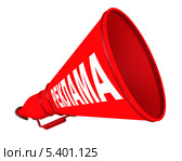 Рупор с надписью «Реклама» Стоковая иллюстрация, иллюстратор WalDeMarus / Фотобанк Лори