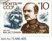 Владимир Иванович Истомин — контр-адмирал русского флота, герой Севастопольской обороны.Почтовая марка Министерства связи СССР. Стоковая иллюстрация, иллюстратор Евгений Мухортов / Фотобанк Лори